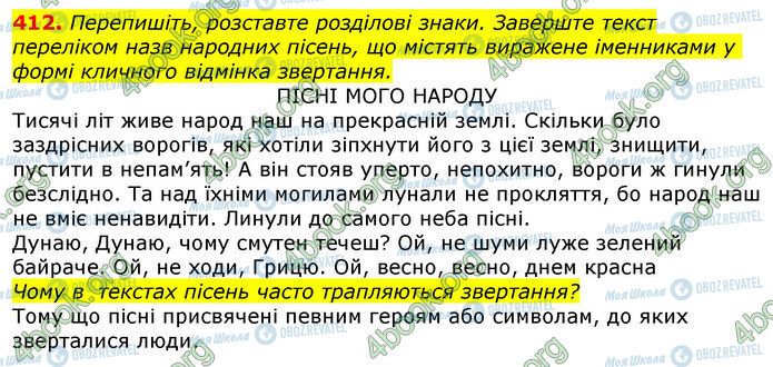 ГДЗ Українська мова 10 клас сторінка 412